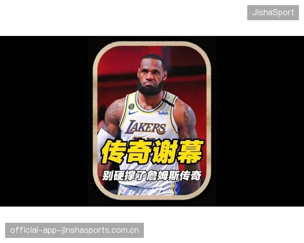 赛季收官战惊现“谢幕之夜”，传奇球员获致敬